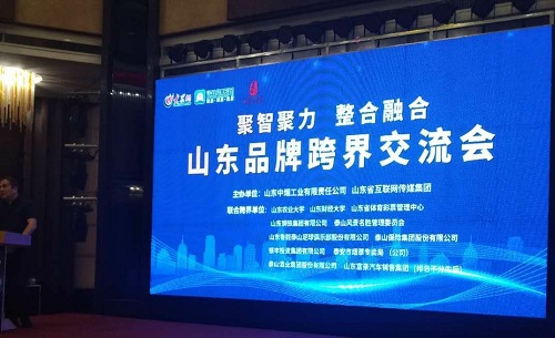 劉春華受邀參加泰安市“跨界營銷，合作共赢”主題論壇