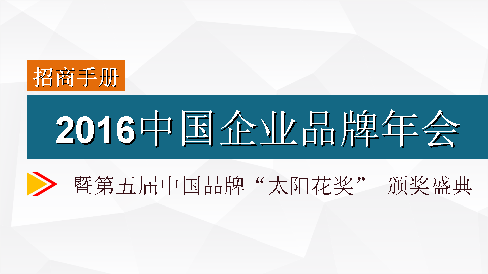 劉春華邀您參加2016年度頒獎盛典